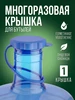 Крышка для 19 литровых бутылей, многоразовая 1 шт Уютеррика 782745647 купить за 77 ₽ в интернет‑магазине Wildberries
