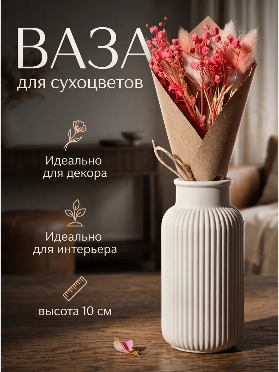 Ваза гипсовая интерьерная для сухоцветов