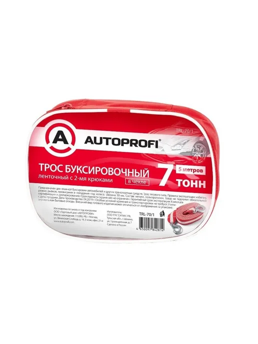 AUTOPROFI TRL-70 1 Трос буксировочный лента, 7 тонн, вариант, фото 2