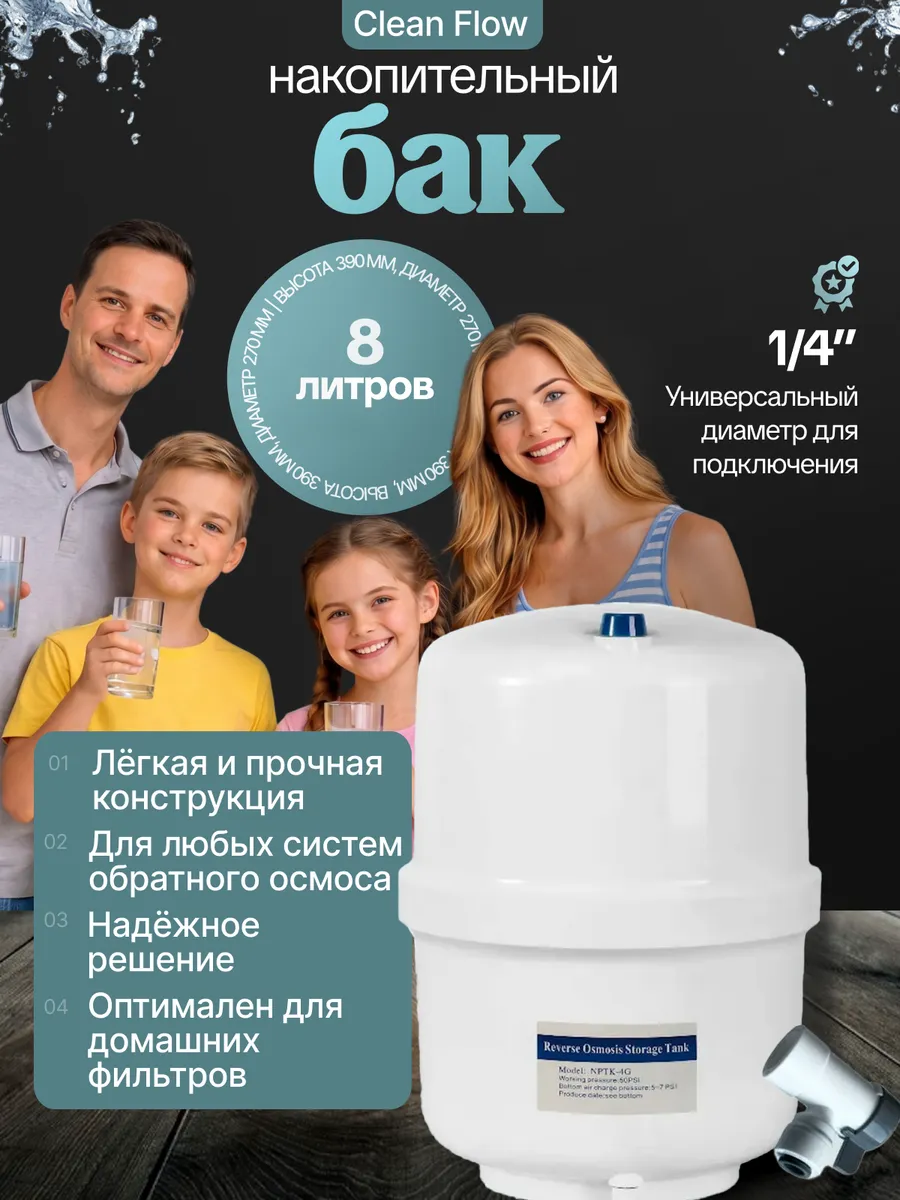 Накопительный бак NPTK-4G пластиковый + краник+ зажим