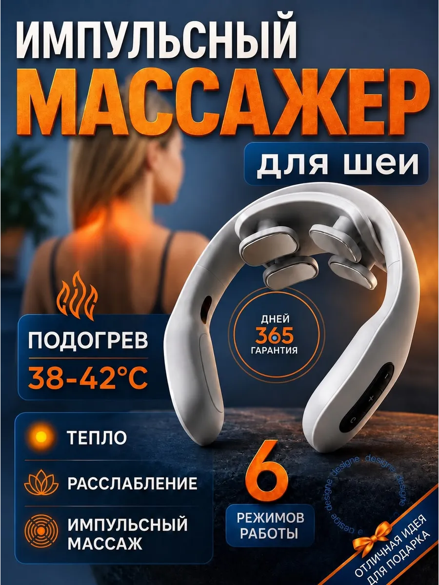 Массажер для шеи электрический импульсный