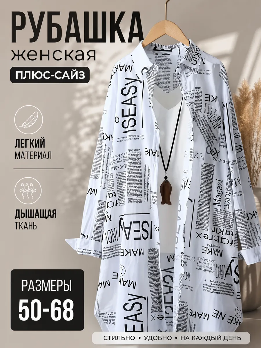 Женская рубашка плюс-сайз, длинный рукав, черная