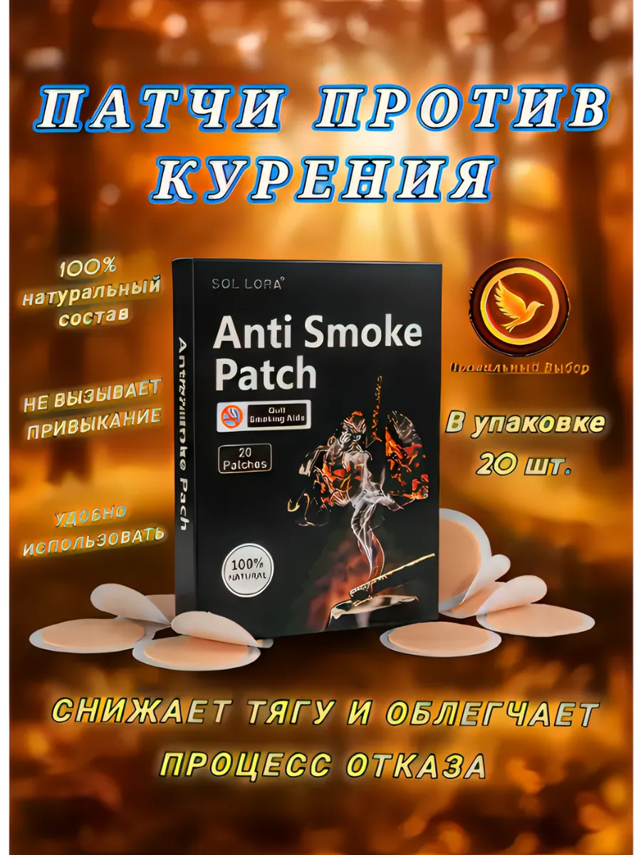 Пластырь от курения