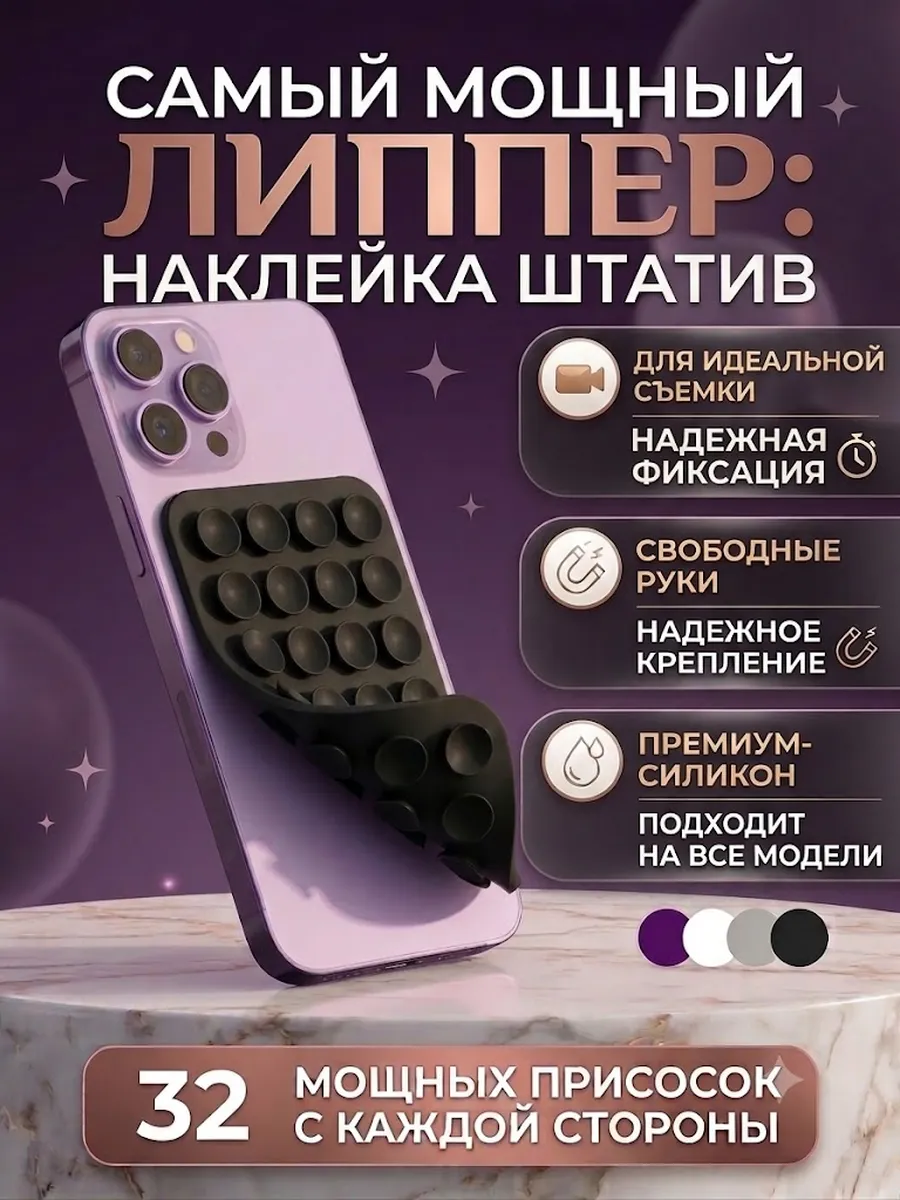 Липучка на телефон липпер двухсторонний черный