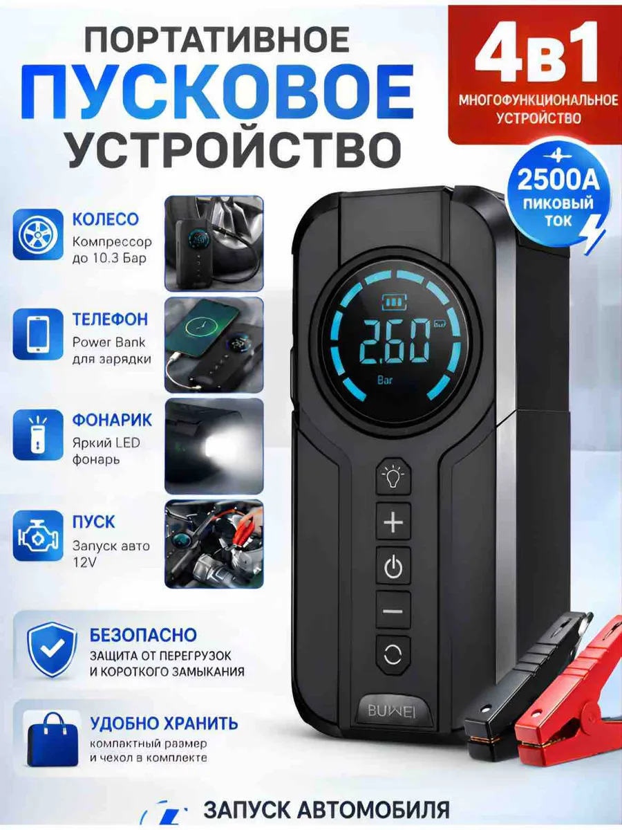 Пусковое зарядное устройство с компрессором для автомобиля