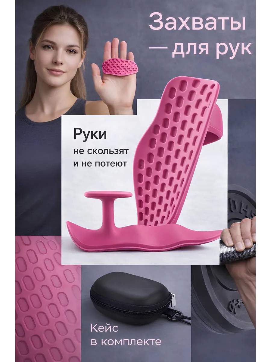 Накладки на ладони, антискользящие, с кейсом