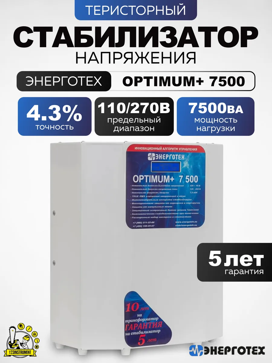 Стабилизатор напряжения OPTIMUM+ 7500. 110-270 В.