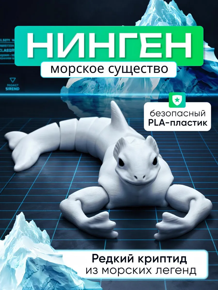 Игрушка подвижная Нинген морское существо Ningen