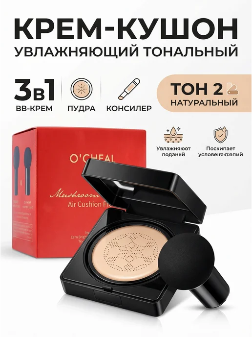 Кушон для лица тон 2, бежевый, фото 2
