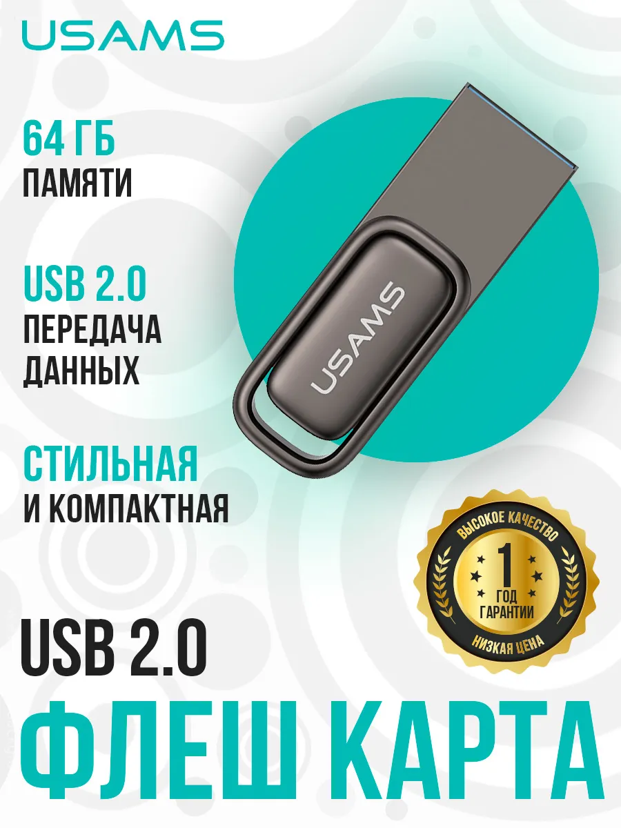 Флешка 64 ГБ USB flash накопитель