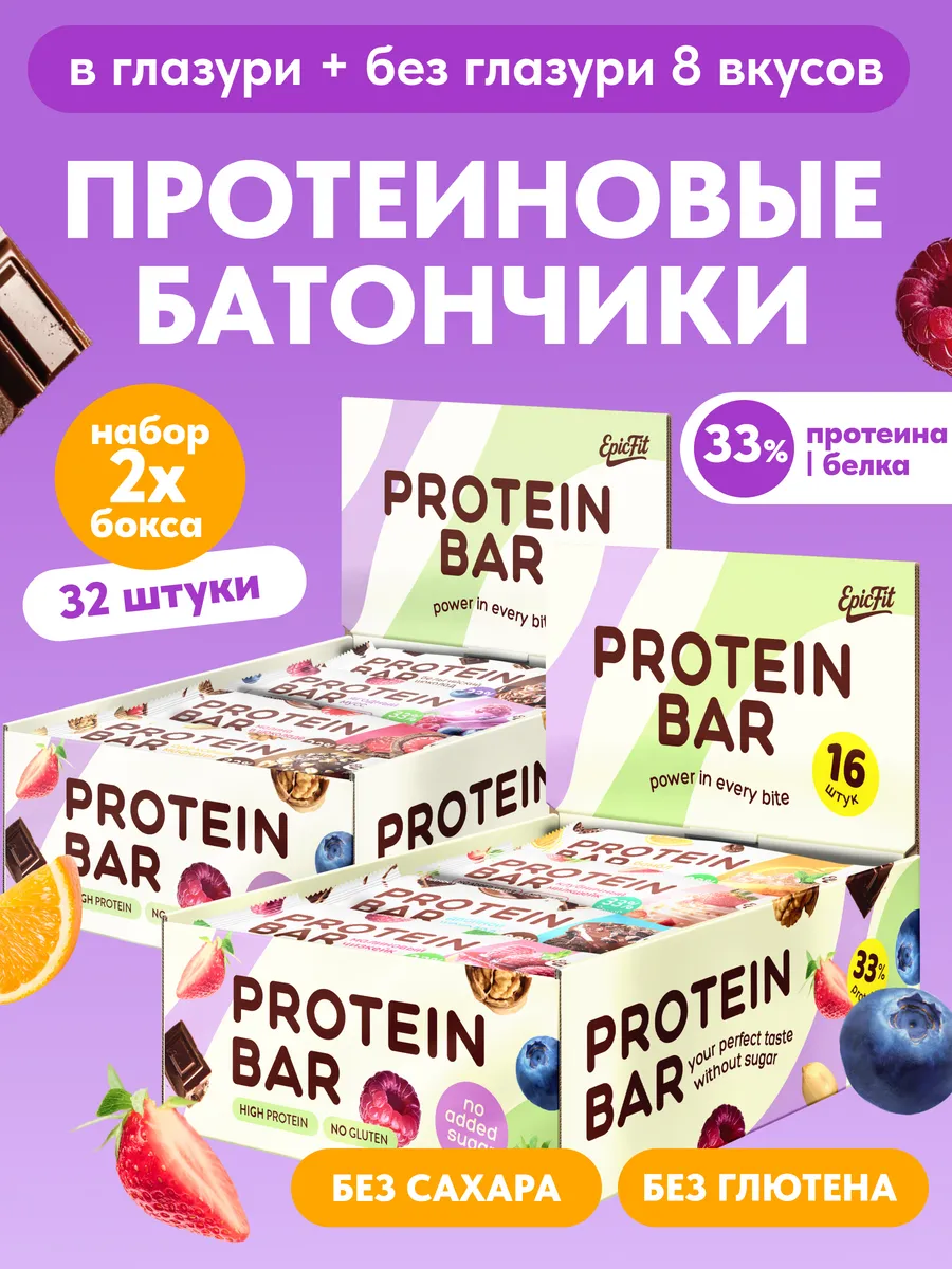 Протеиновые батончики без сахара 32 штуки, 8 вкусов, для похудения