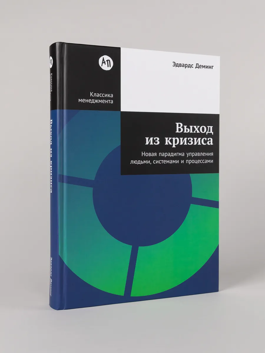 Выход из кризиса Новая парадигма управления людьми