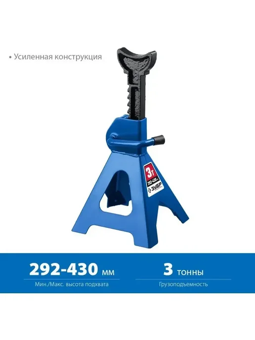 ЗУБР Страховочная подставка усиленная, 3 т, 292-430 мм 43065-3, вариант, фото 2