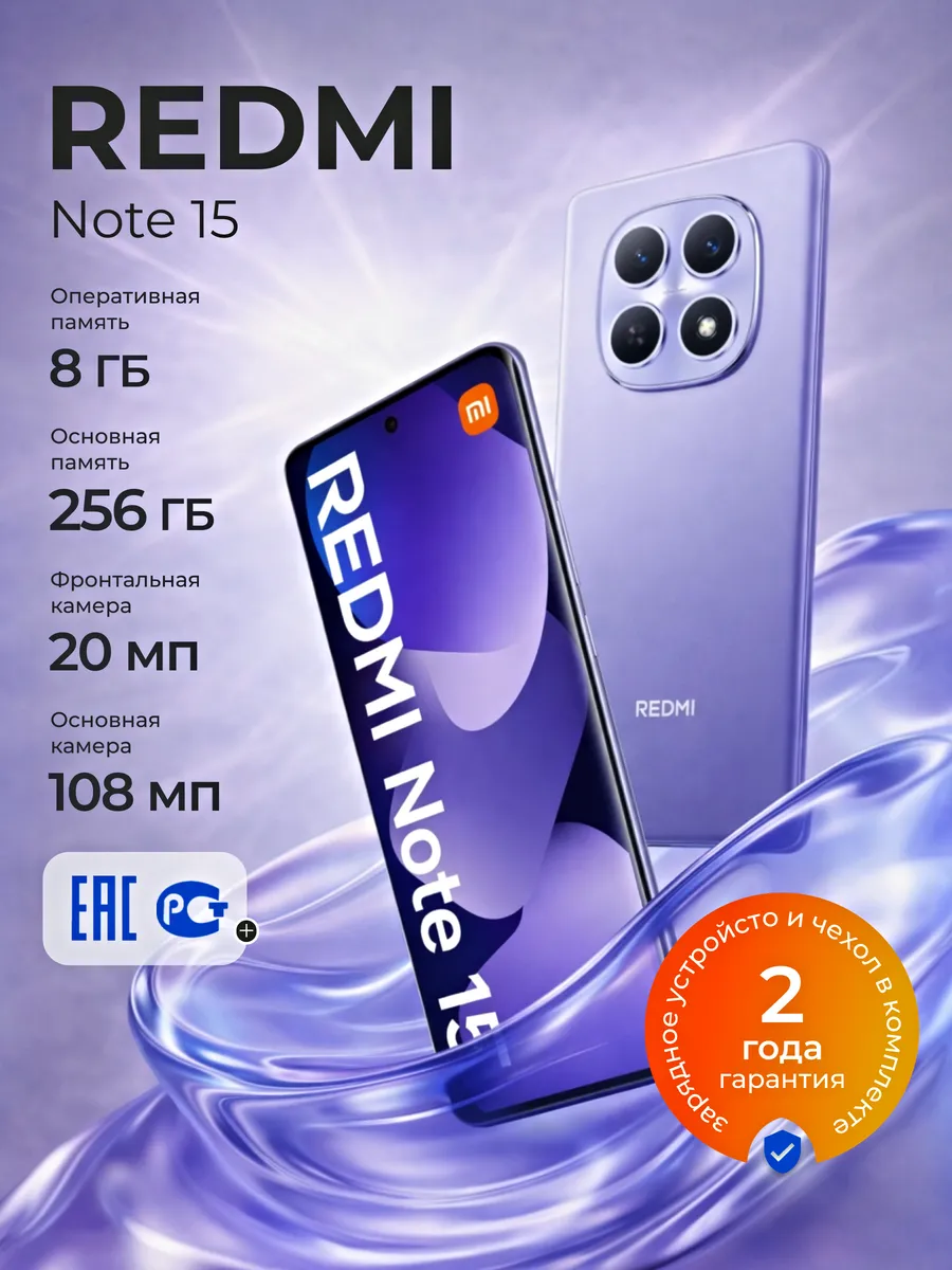Смартфон Redmi Note 15 8/256Gb Ростест