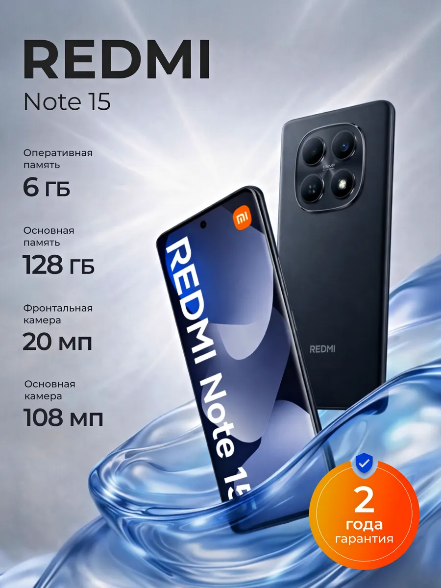 Смартфон Redmi Note 15 6/128Gb Ростест