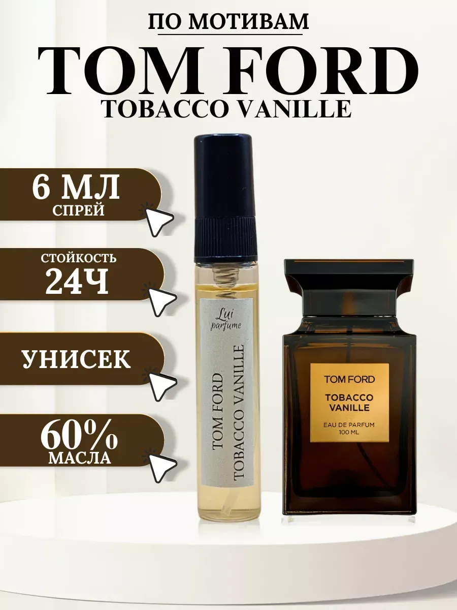 Духи по мотивам Tom Ford Tobacco Vanille
