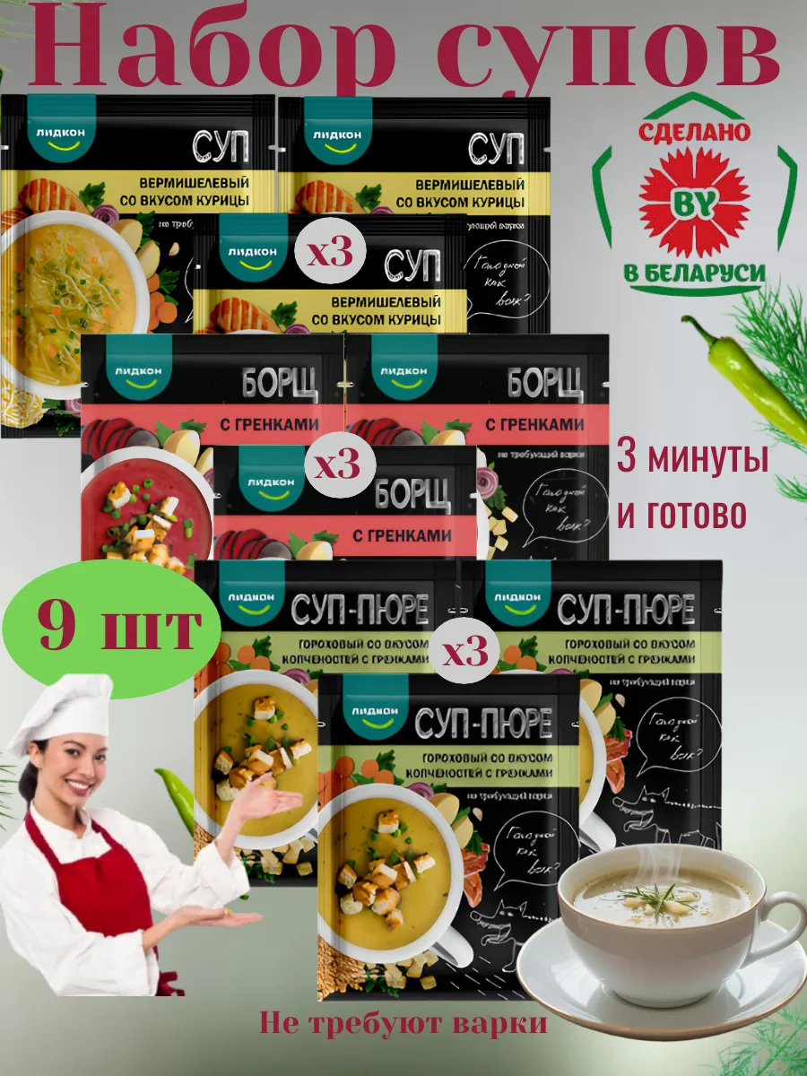 Суп быстрого приготовления без варки