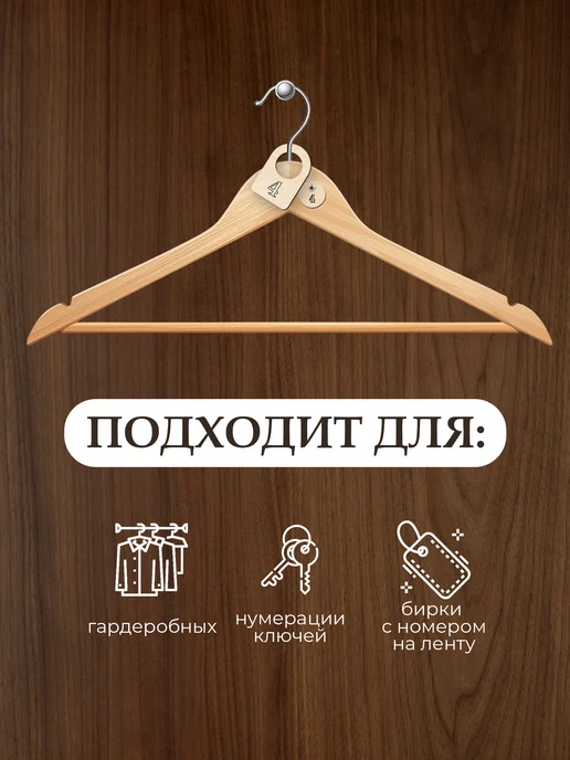 MANUFAKTURA Номерки деревянные, бирки одежды вешалок гардероба 100 штук, вариант, фото 4
