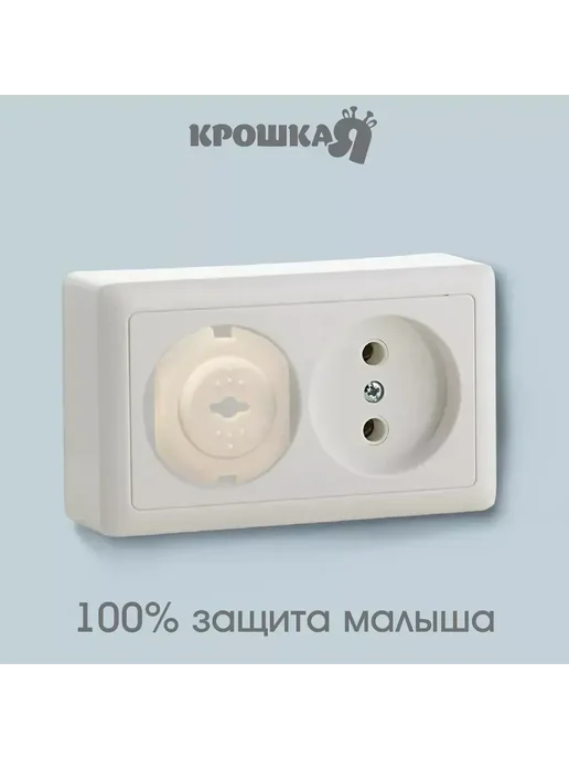 Крошка Я Заглушка для розеток, белый, фото 2