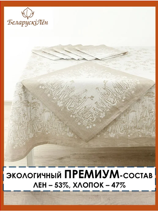 Белорусский лён Набор скатерть льняная 170х275 см с 6 салфетками, 170x275 см, фото 3