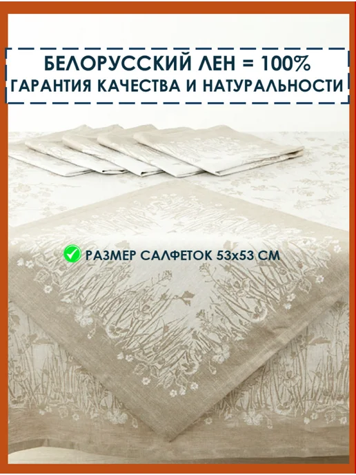 Белорусский лён Набор скатерть льняная 170х275 см с 6 салфетками, 170x275 см, фото 4