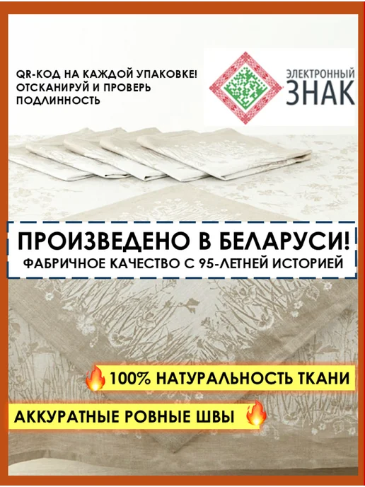 Белорусский лён Набор скатерть льняная 170х275 см с 6 салфетками, 170x275 см, фото 5