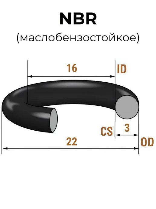 Кольцо уплотнительное 16х22х3 NBR70 МБС 2 шт, 16x22x3, 2 шт, фото 2