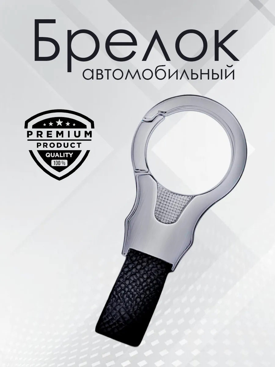 Брелок для ключей автомобиля для сигнализации