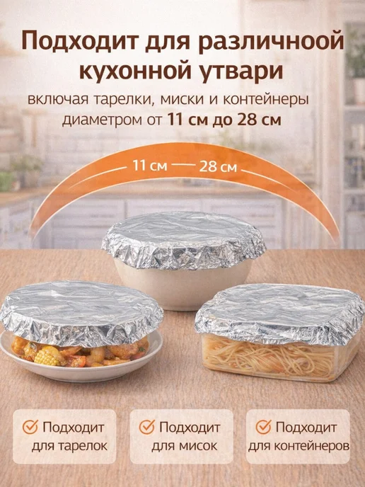 Термоизолирующие крышки из фольги, вариант, фото 2