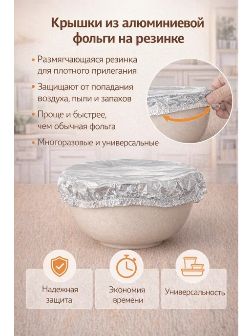 Термоизолирующие крышки из фольги, вариант, фото 3