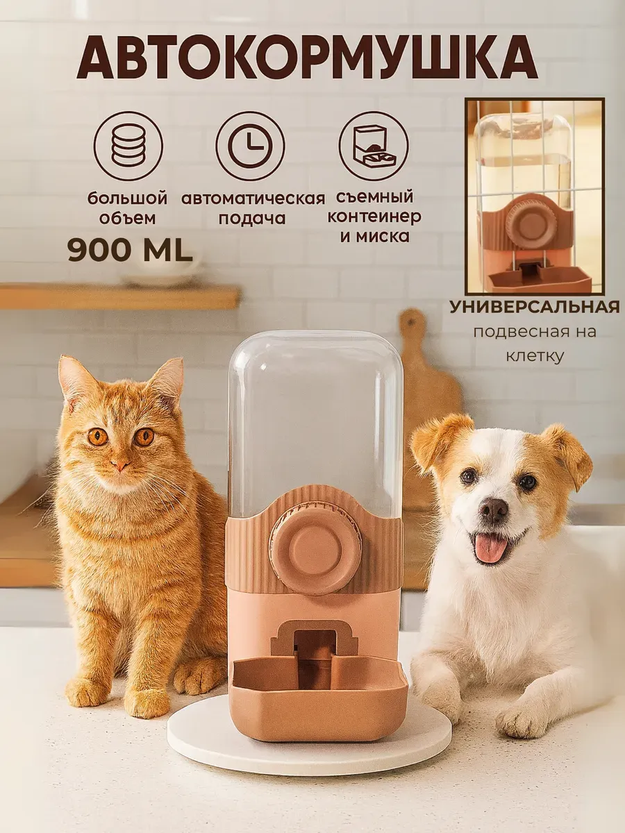 Автоматическая поилка-кормушка для животных