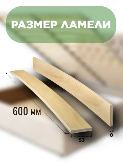 ALIGA RETAIL Ламели для кровати 790х53х8 мм, 3шт, 600x53x8 мм, 3 шт, фото 2