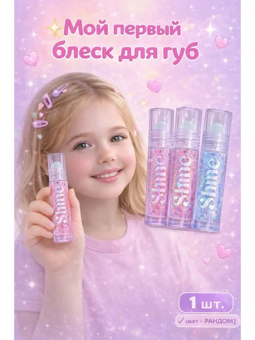 OLBY1 Блеск для губ прозрачный с блестками для девочек подарок, белый