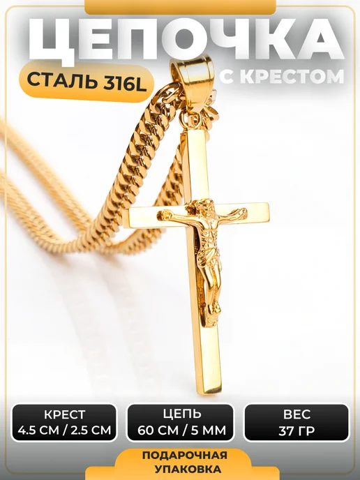NEW COLLECTION №1 Толстая цепочка с крестом на шею медицинская сталь освящен, желтый