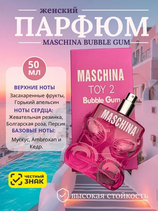 ОРИГИНАЛЬНЫЕ ДУХИ сладкие духи Мишка Bubble Gum, 50 мл