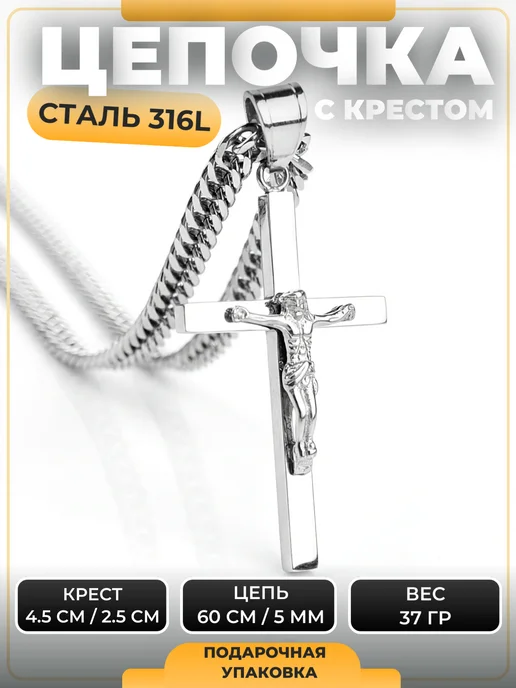 NEW COLLECTION №1 Толстая цепочка с крестом на шею медицинская сталь освящен, серый