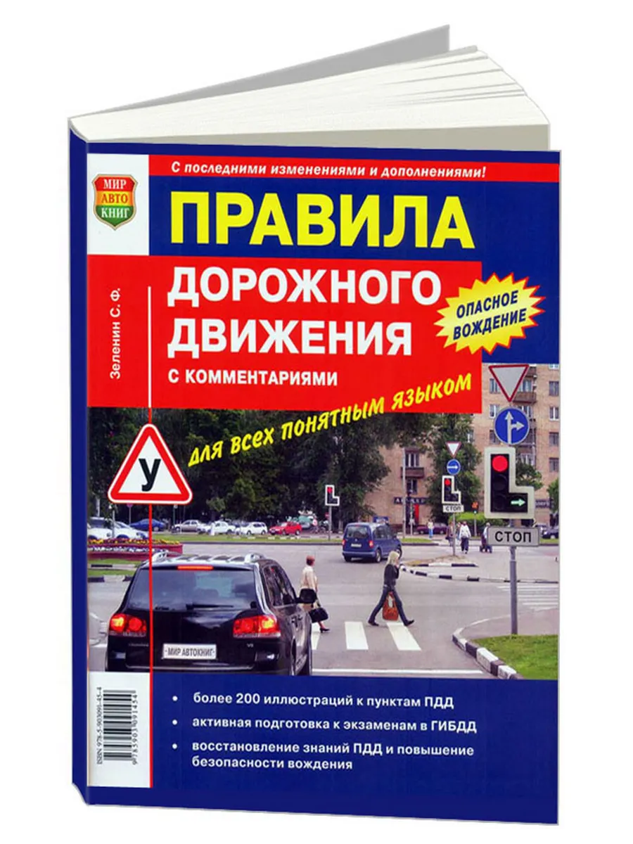 ПДД Правила Дорожного Движения с комментариями