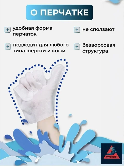Влажные салфетки-перчатки для ухода за собаками и кошками, вариант, фото 2
