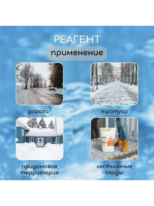 Эффективный противоледный реагент для зимних условий, вариант, фото 2
