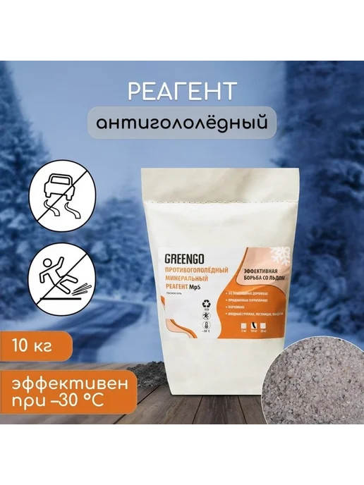 Эффективный противоледный реагент для зимних условий, вариант, фото 6