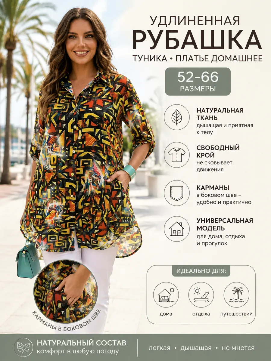 рубашка туника удлиненная
