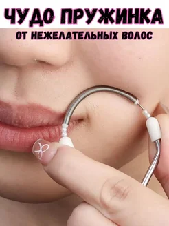 2025Эпилятор ручной пружинка для удаления усиков