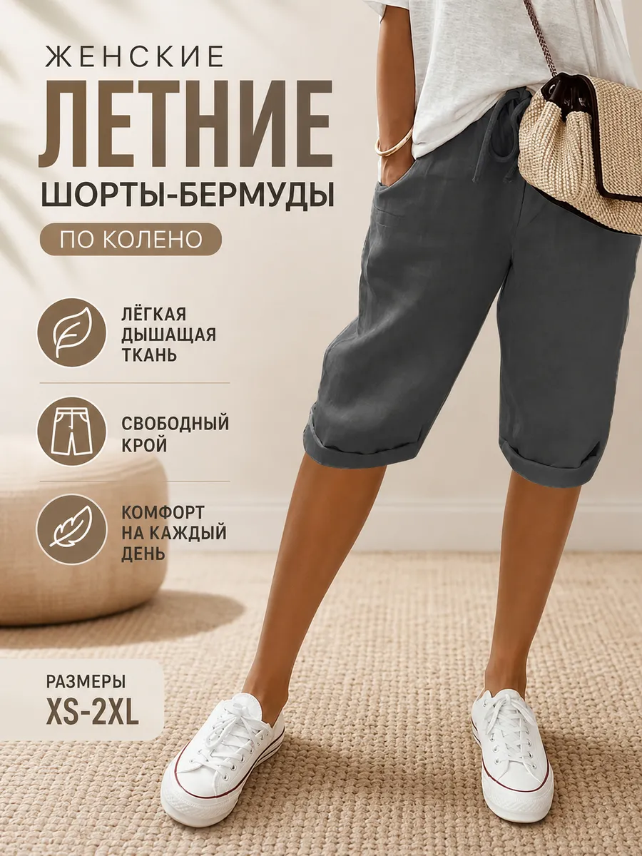 Женские летние шорты-бермуды по колено