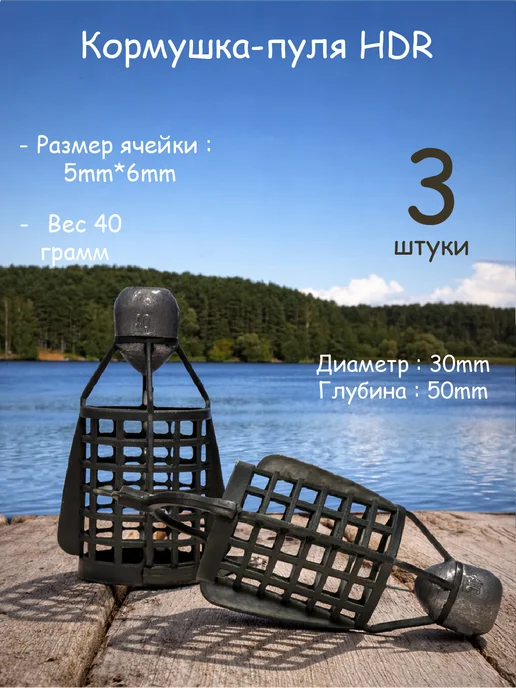 Кормушка фидерная Пуля 40 грамм 3 шт, 3 шт