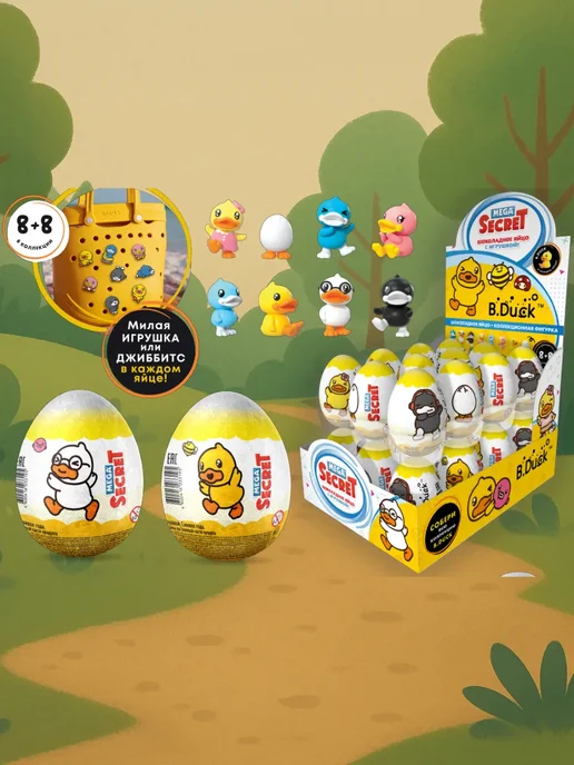 MEGA SECRET Шоколадное яйцо B.Duck с игрушкой, 24шт.х 20г, 24 шт, 20 г, фото 3