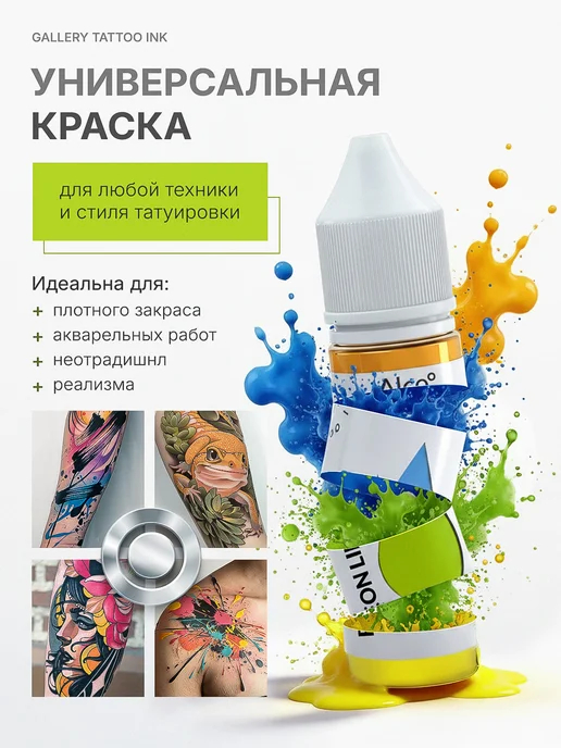 GALLERY TATTOO INK Тату краска пигмент Kelly Green 10 мл, 10 мл, фото 2