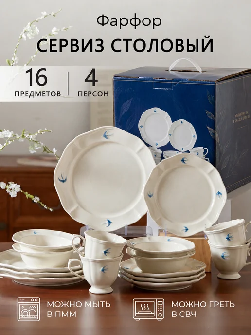 Набор посуды столовой на 4 персон,синий фарфор, белый