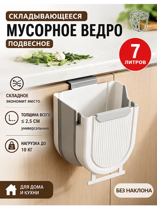 Складное ведро 5 л для кухни и хозяйственных дел, 7 л