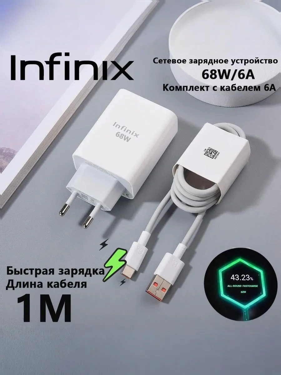 Зарядное устройство Infinix 68 Вт USB Type-C