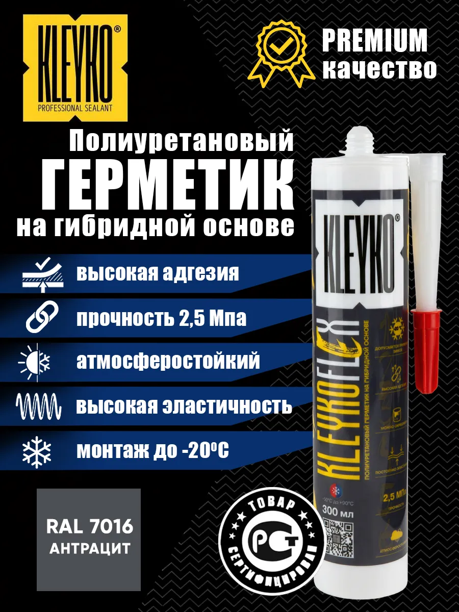 Клей-герметик полиуретановый атмосферостойкий